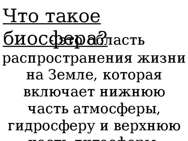 Биосфера оболочка жизни 6 класс тест ответы