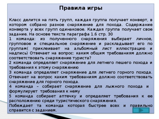 Содержание похода