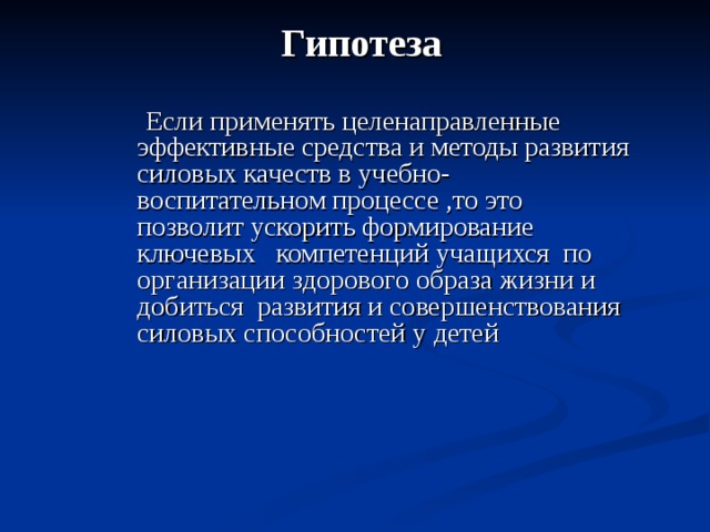 Развитие силовых качеств презентация