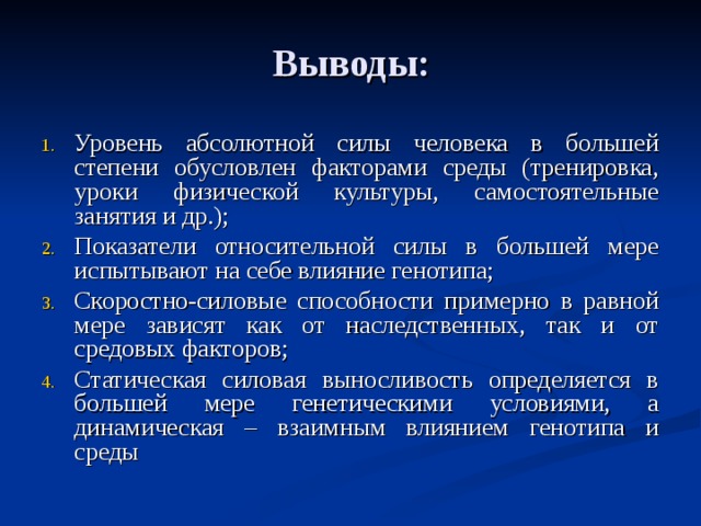 Выводы по уровням. Упражнения на развитие абсолютной и относительной силы. Сила абсолютная и Относительная методы развития силы. Развитие абсолютной силы. Уровень сил человека.