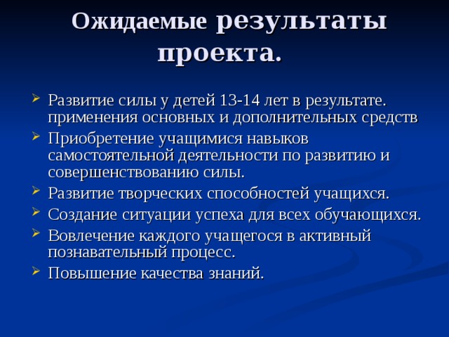 Ожидаемые результаты социального проекта