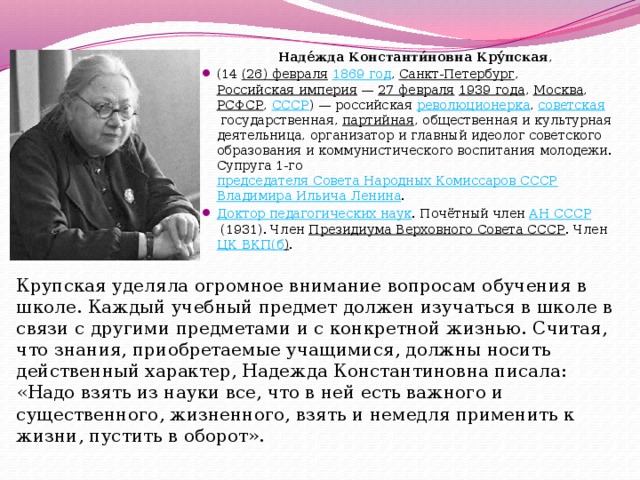 Надежда константиновна крупская презентация