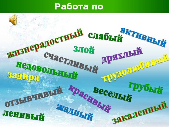 Работа по группам