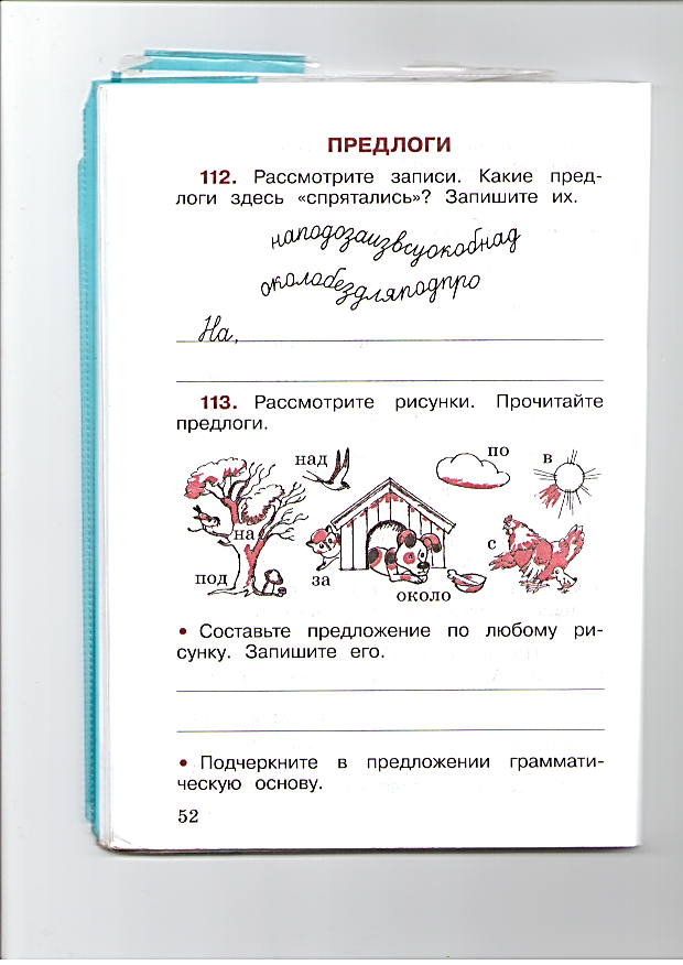 Прочитайте предлоги. Рассмотри записи какие предлоги здесь спрятались. Рассмотрите рисунки прочитайте предлоги.