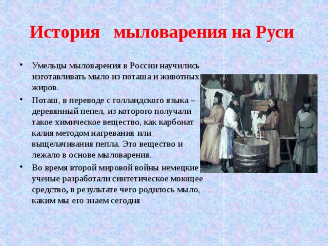 Проект мыльная история