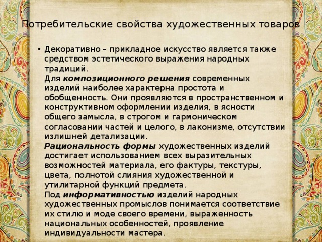 К свойствам товара относятся дизайн привлекательность соответствие определенному стилю моде