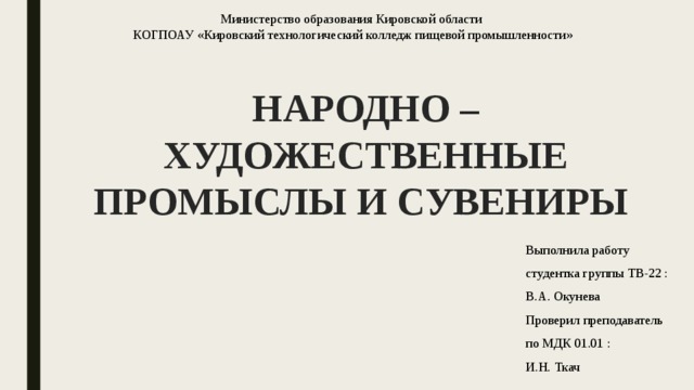 Презентация по товароведению непродовольственных товаров
