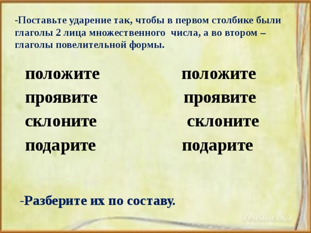 Глагол множественного числа лицо. Глаголы в форме лица множественного числа. Форма 2 лица множественного числа. Повелительная форма глагола 4. Повелительная форма глагола и 2 лицо множественное число.