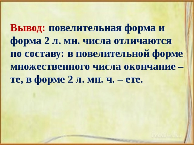 В числе отличившихся. Повелительная форма мн.ч. Повелительная форма мн.ч и форма 2 лица мн ч.. Повелительная форма 2 числа. 2л мн ч и повелительную форму.