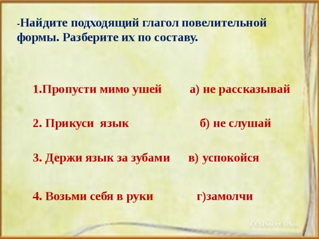 Написание ь после шипящих во всех формах глагола 3 класс пнш презентация