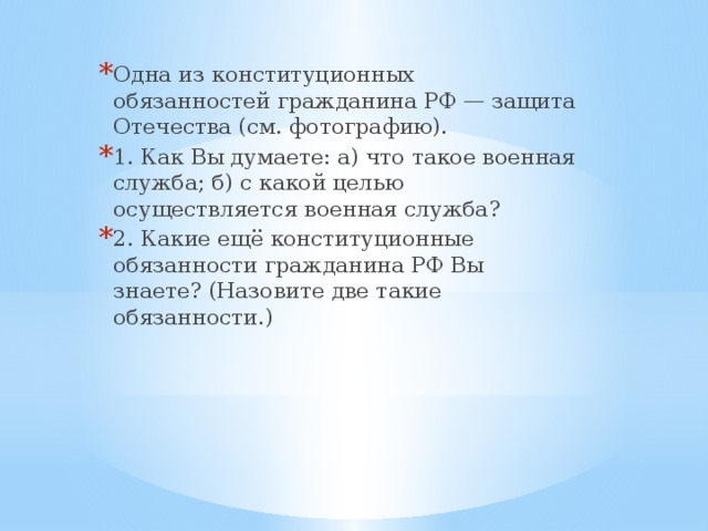 Сложный план воинская обязанность как одна из конституционных