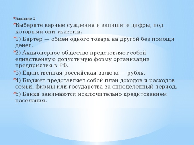 Суждения объективно верные суждения