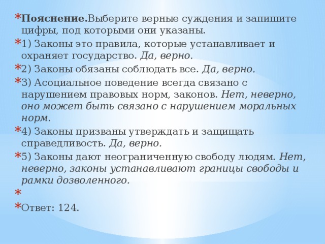 Выберите верное суждение о доходах