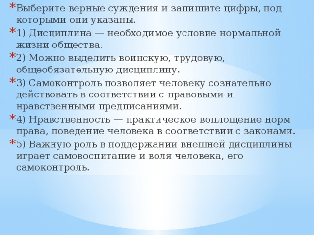 Что можно назвать образцом нравственности ответ