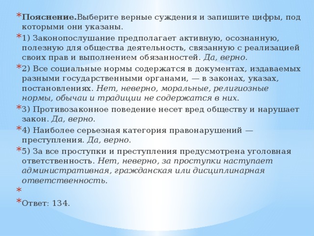 Выберите в приведенном списке верные суждения