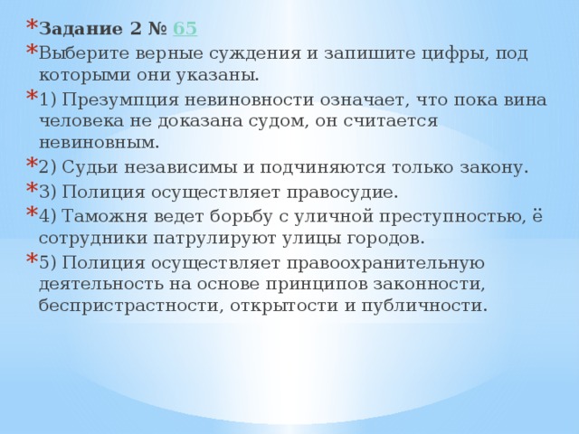 Верные суждения о преобразовательной деятельности