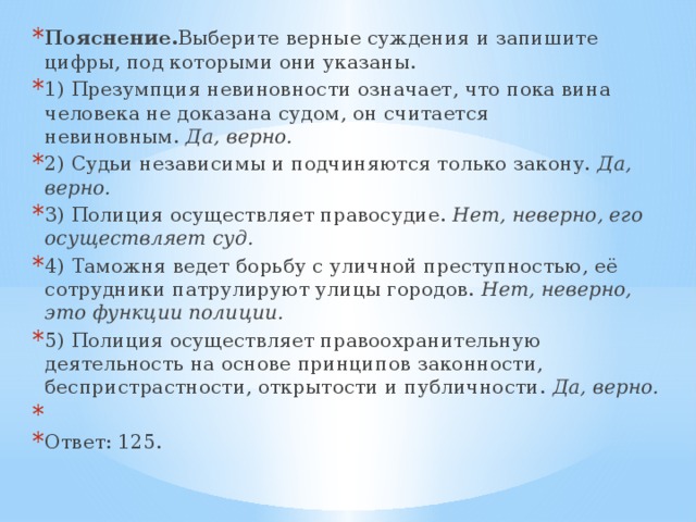 Верным суждением о деятельности человека является