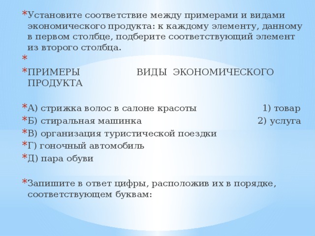 Установите соответствие между примерами ответами