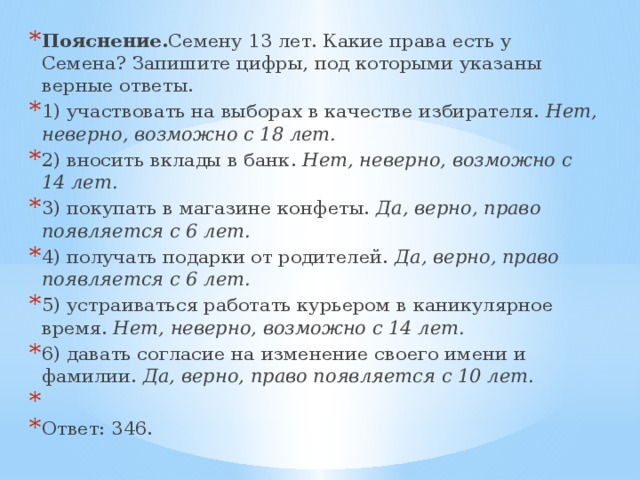 Запишите цифры под которыми указаны. Какие права есть в 13 лет. Какие права имеет человек в 13 лет. Семён 13 лет. Какие права есть в 15 лет.