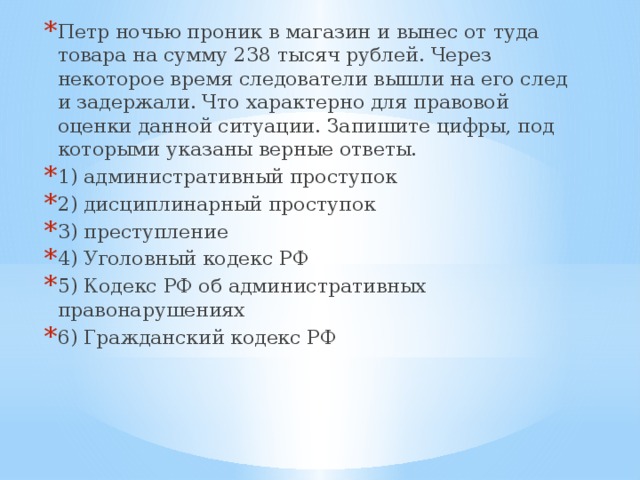 Через некоторое время. Петр ночью проник в магазин и вынес от туда товара. Петр ночью проник в магазин и вынес.