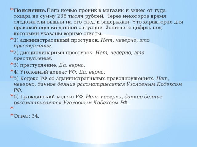 Через некоторое. Петр ночью проник в магазин и вынес от туда товара. Петр ночью проник в магазин и вынес. Семён ночью проник в магазин и вынес от туда товара на сумму 146к рублей. Как проникают в магазин.