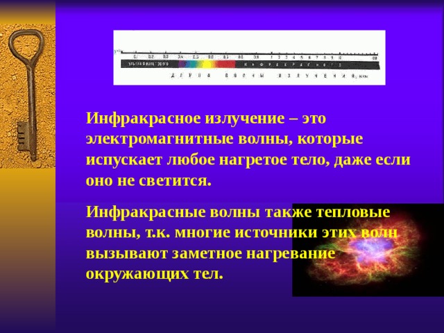 Инфракрасное излучение это. Инфракрасное излучение. Инфракрасное излучение физика. Инфракрасные лучи. Электромагнитные волны инфракрасное излучение.