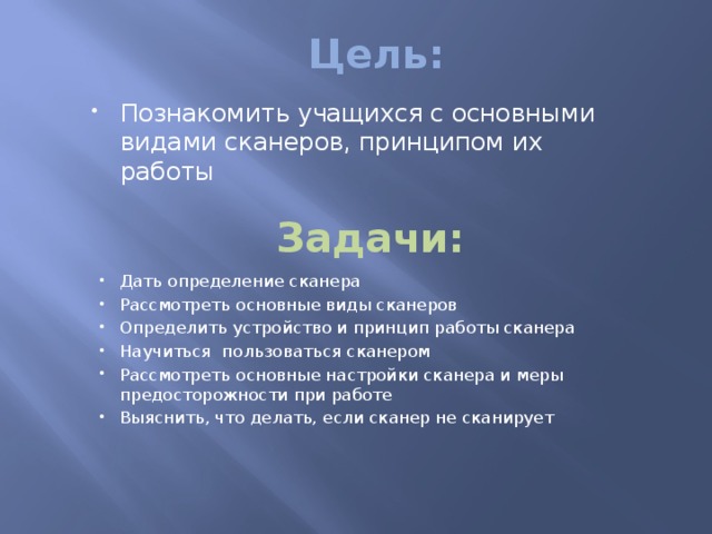 Какими техническими характеристиками обладает сканер опишите их