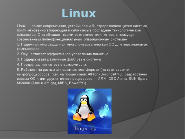 Какими видами лицензии обладает ос linux