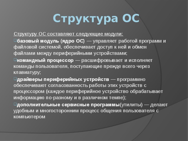 Как называется функциональная часть ос которая обеспечивает выполнение операций с файлами