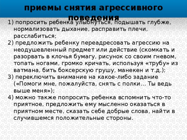 Презентация "Коррекция агрессивного поведения у детей дошкольного возраста" - до