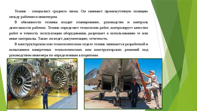 Техник это