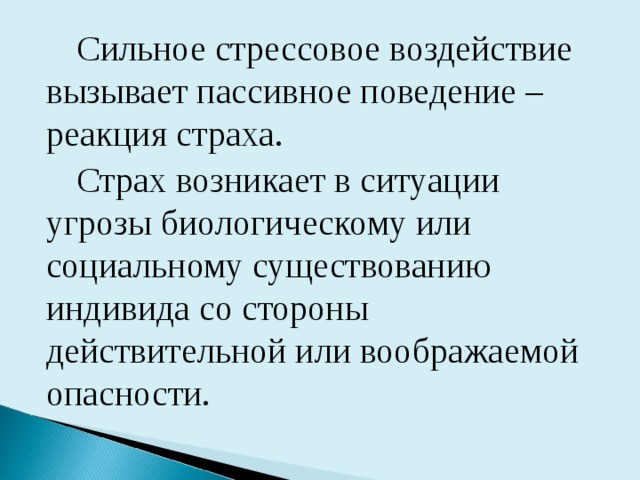 Общественная реакция на поведение человека или группы