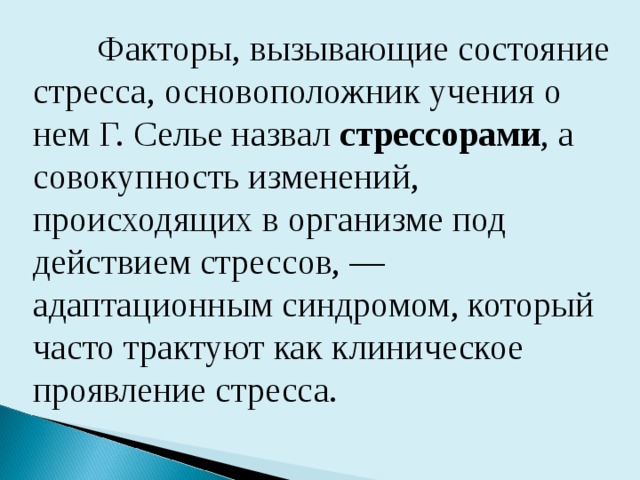 Тяжелое стрессовое состояние. Факторы вызывающие состояние стресса. Факторы вызывающие состояние напряжения это. Факторы вызывающие стресс н. Факторы, вызывающие стресс, называются.