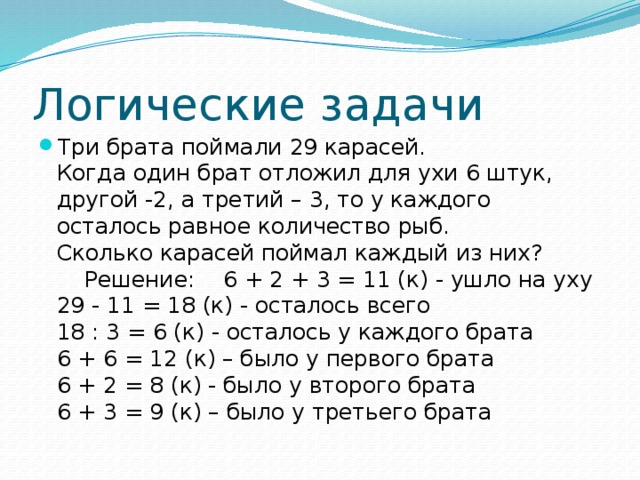 Два рыбака сварили уху из наловленных рыб один поймал 4 рыбы а другой 6