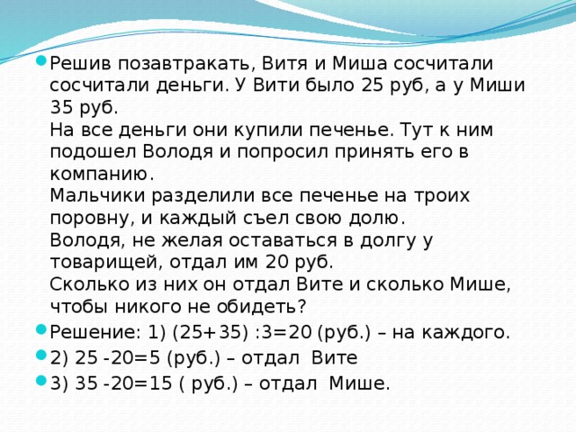 Причем 4. Разложить конфеты по пакетикам задача. Витя и Миша. У Вити 6 апельсиновых 7 клубничных 9 лимонных и 8 вишневых решение. У Вити было 20 рублей.