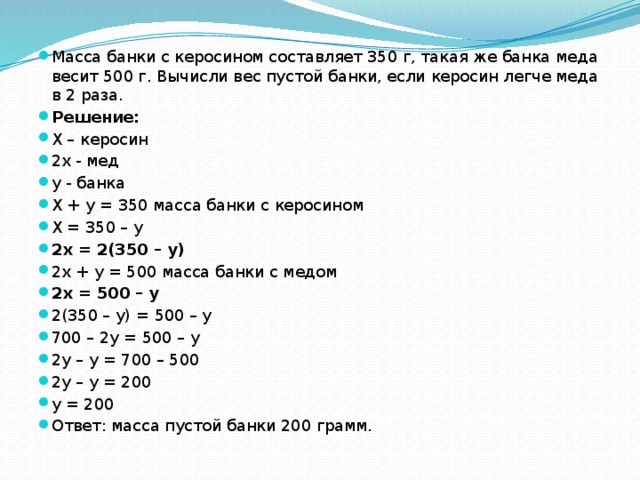 Сколько весит банка. Вес пустой банки 500 грамм. Вес 500 грамм. Банка с мёдом весит 500 г такая же банка с керосином весит 350 г. Банка с вареньем весит 500 грамм а банка с керосином.