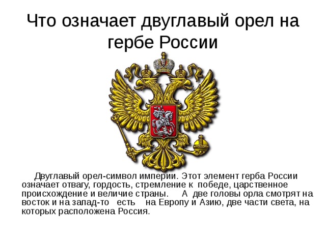 Что изображение на гербе россии