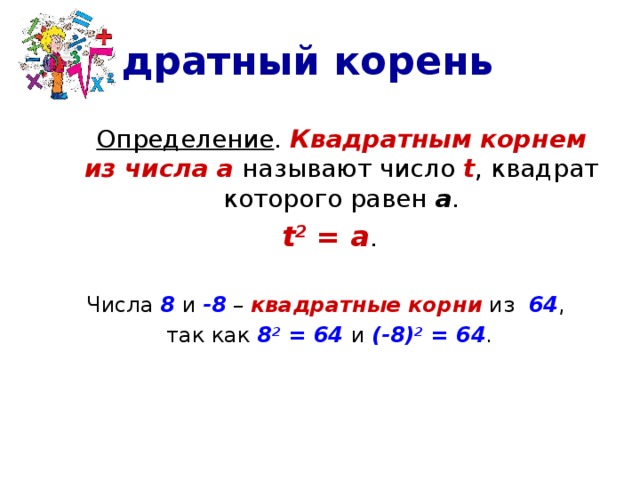 Повторение квадратные корни 8 класс презентация