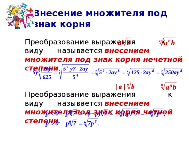 Свойства и график n ой степени