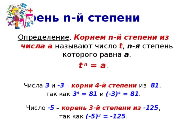 Решите уравнение по определению корня n ой степени x4 625