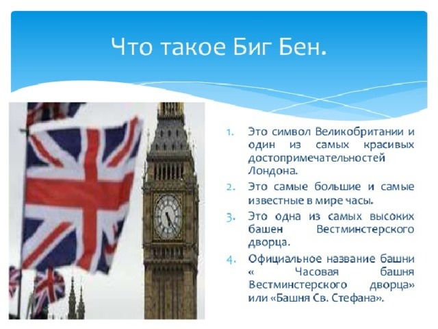 Какие ты знаешь английские. Интересные факты о Великобритании. Великобритания презентация. Презентация на тему Англия. Презентация на английскому на тему Англия.