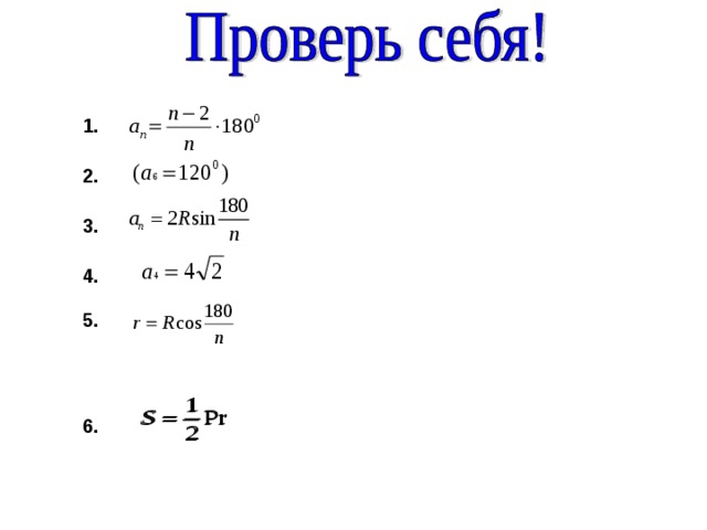 1. 2. 3. 4.  5. 6. 