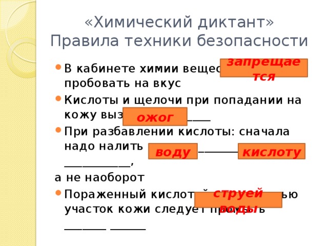 Кислоты и щелочи в быту презентация