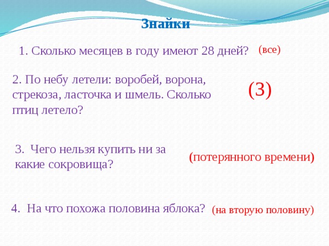 Сколько лет имеет. Сколько месяцев в году 28 дней. Сколько месяцев имеют 28 дней. Сколько месяцев в году имеет. Сколько месяцев в году имеют 28.