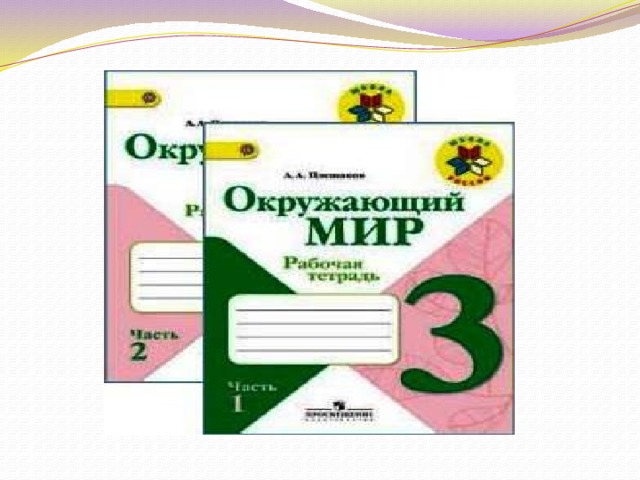 Презентация путешествие по москве 2 класс школа россии окружающий мир плешаков