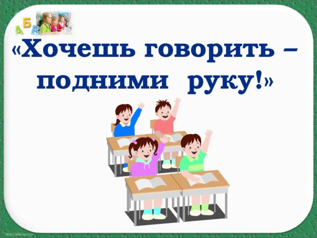 Речь устная и письменная 1 класс презентация обучение грамоте 1 класс