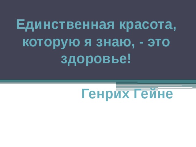 Презентация по обж здоровый образ жизни 9 класс