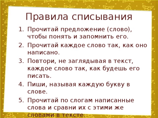 Списывание текста 1 класс презентация школа россии