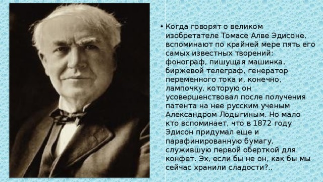 Немного существует великих изобретений былых. Фонограф Эдисона схема.