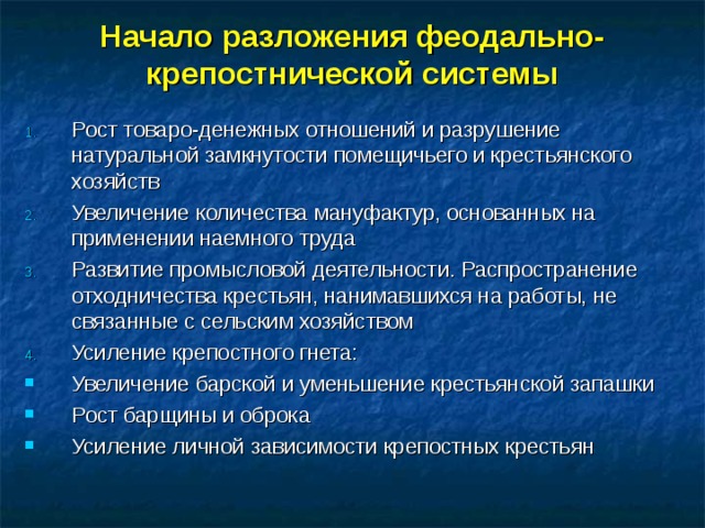 Кризис феодально крепостнической системы